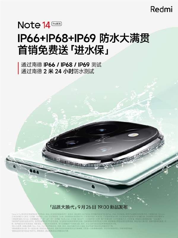 Pro全系支持IP66+IP68+9：首销送进水保AG真人国际最强防水！Redmi Note 14(图2)