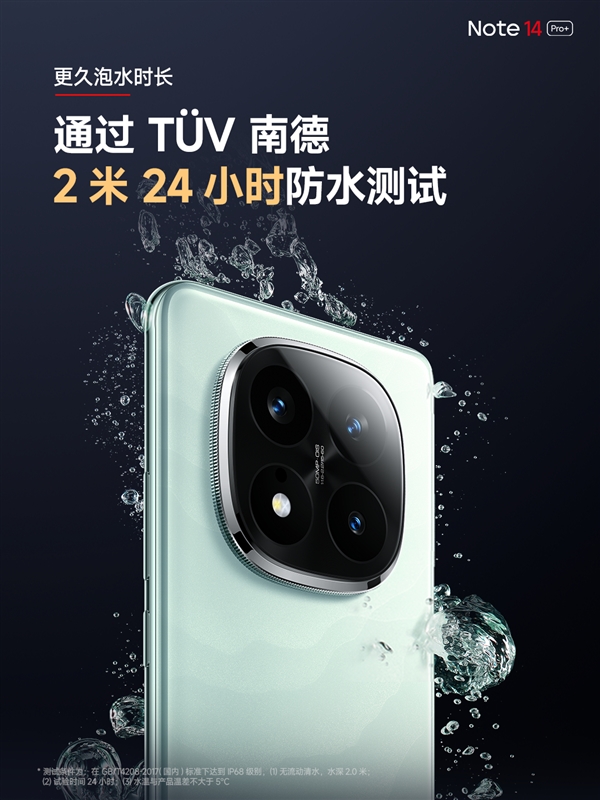 te 14 Pro+成为同档防水最强机型AG真人国际防水大满贯！Redmi No(图2)